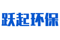 泰安市躍起環(huán)保設備有限公司